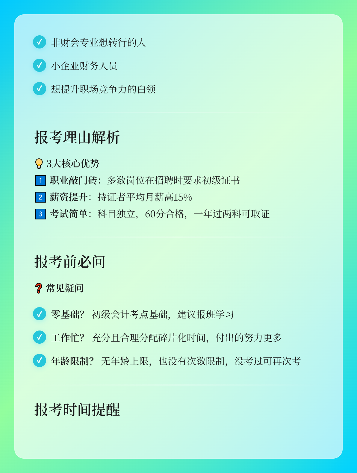 如何判断自己是否需要考初级会计？2