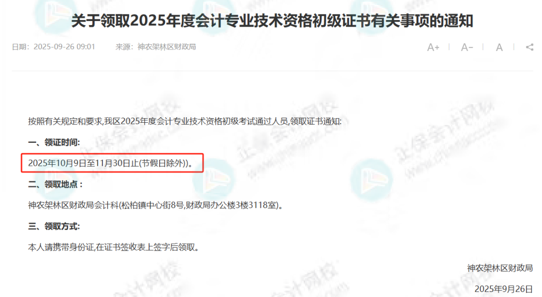 9月30日截止！2025年初级会计证书发放时间更新！2