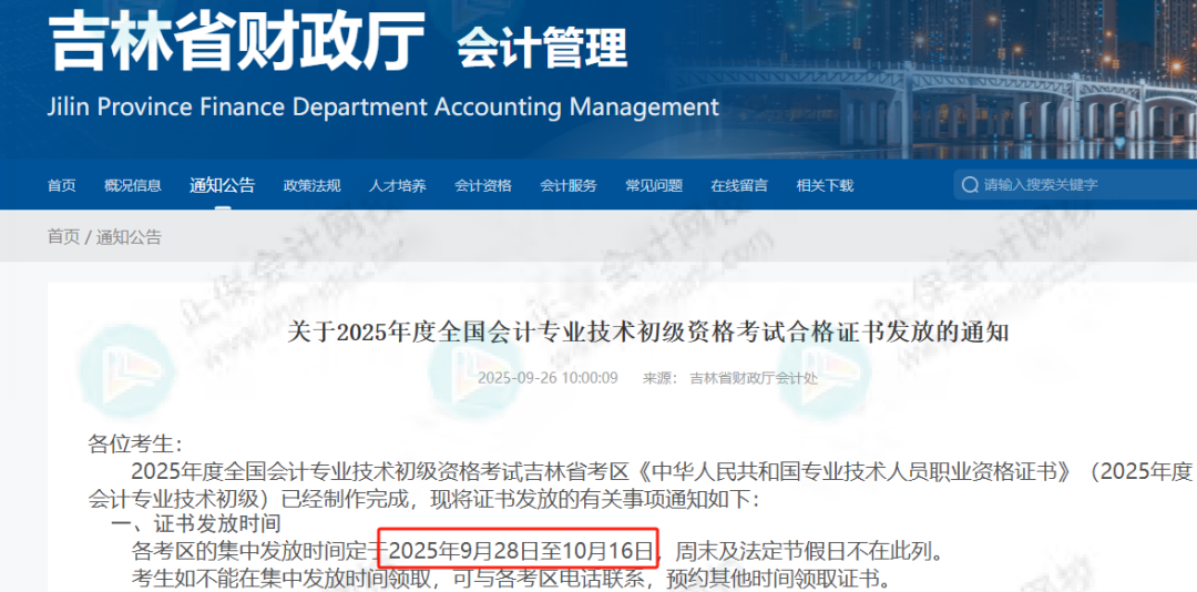 9月30日截止！2025年初级会计证书发放时间更新！3