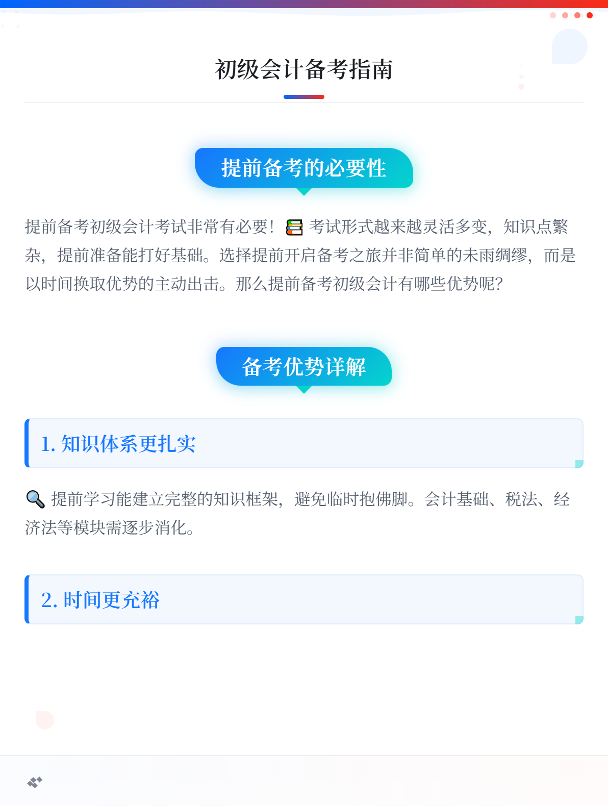 2026年初级会计考试有必要提前备考吗？有哪些优势？1