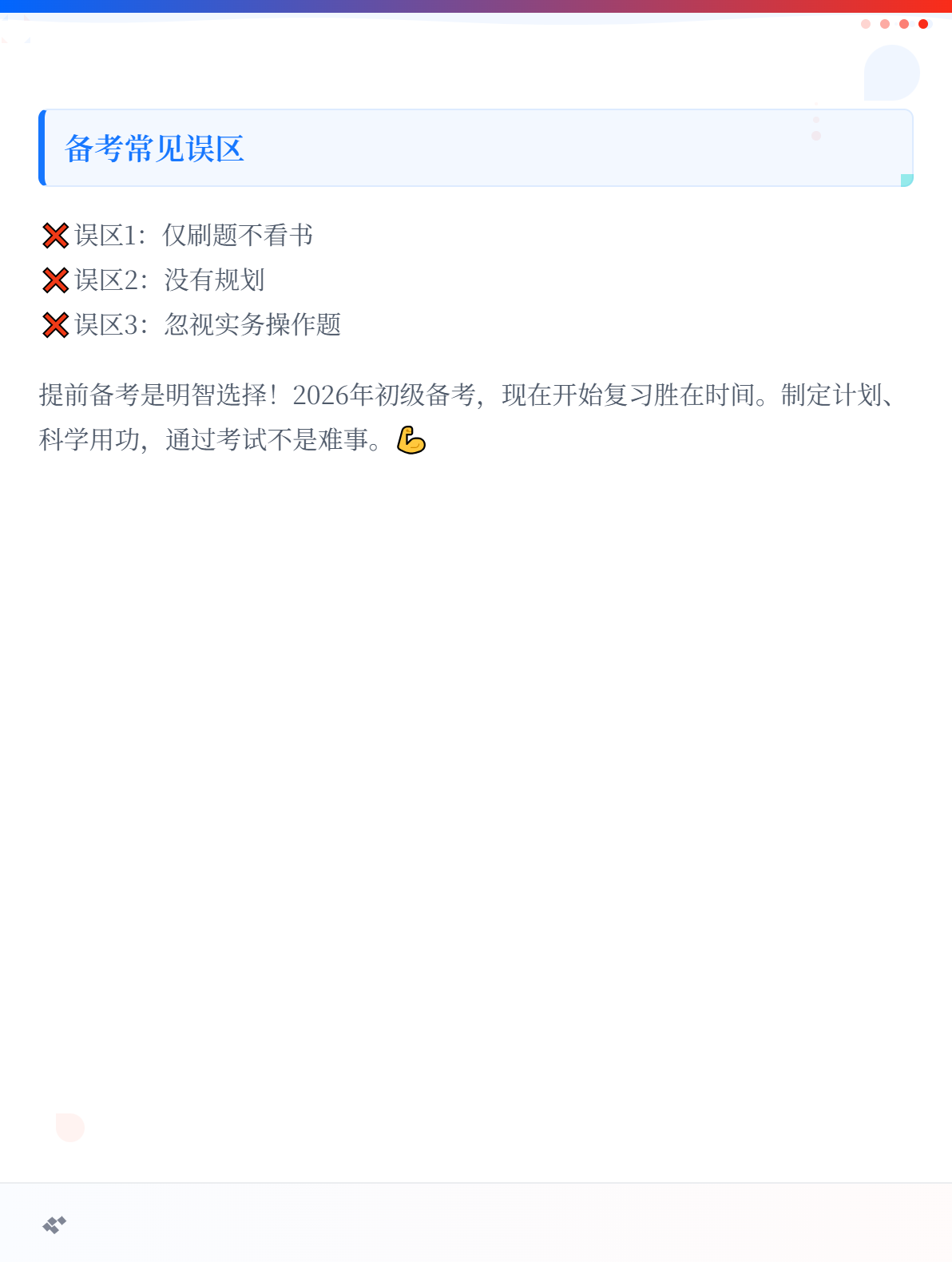 2026年初级会计考试有必要提前备考吗？有哪些优势？3