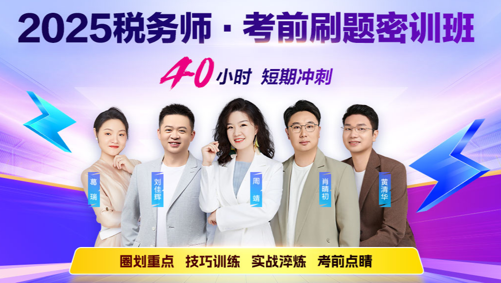 2025税务师备考刷题练习 但错题一堆 如何是好？