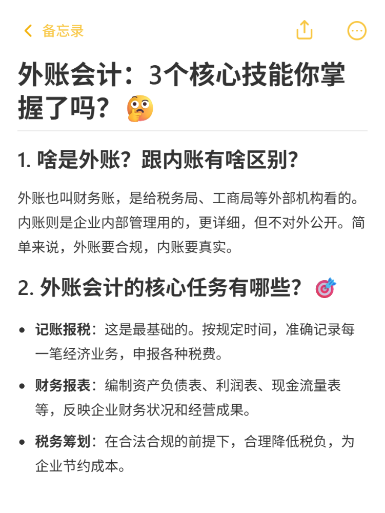 外账会计：3个核心技能你掌握了吗？