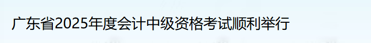 财政厅新通知：初级会计持证人数……2