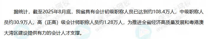 财政厅新通知：初级会计持证人数……3