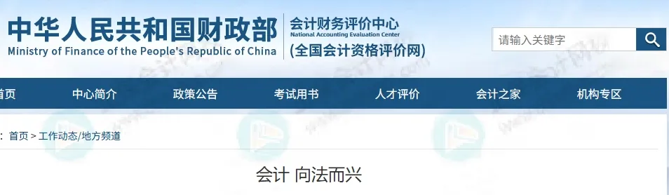 财政厅新通知：初级会计持证人数……4