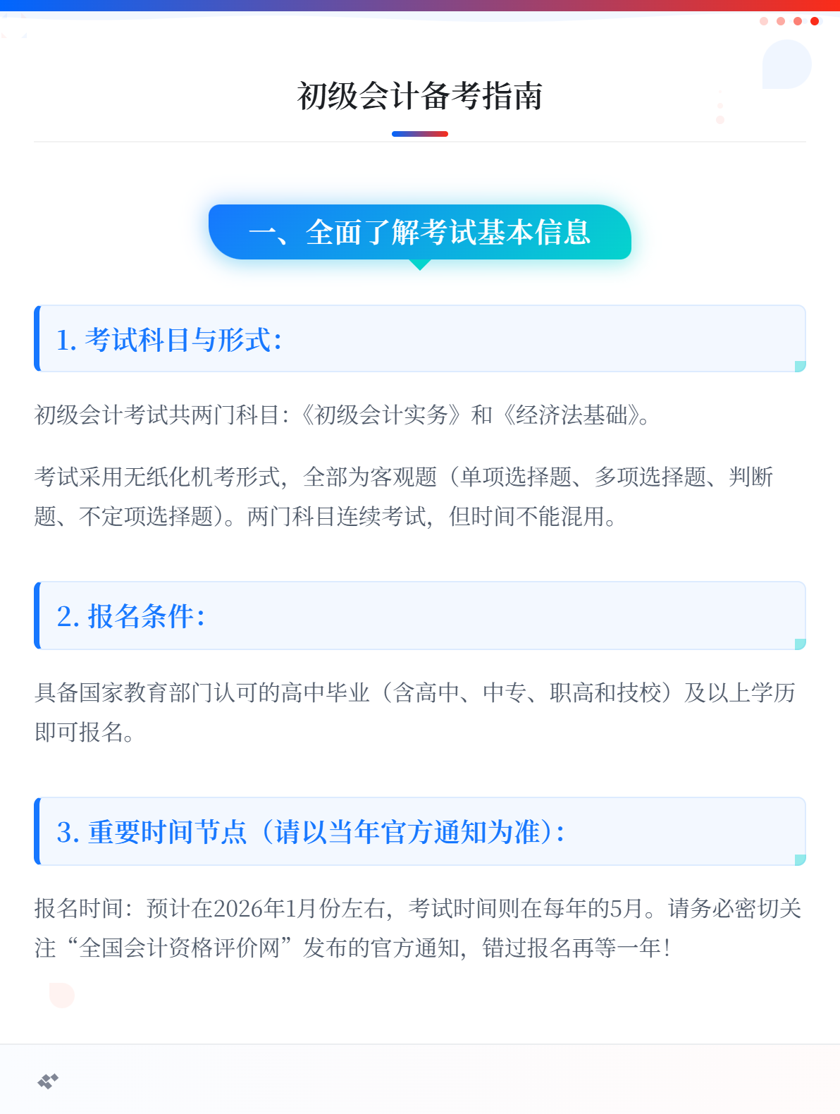 新手入门丨首次报考初级会计考试，应该怎么做？1