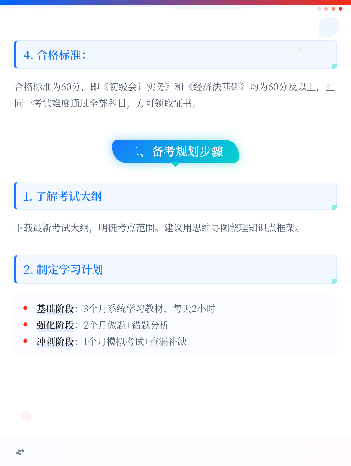 新手入门丨首次报考初级会计考试，应该怎么做？2