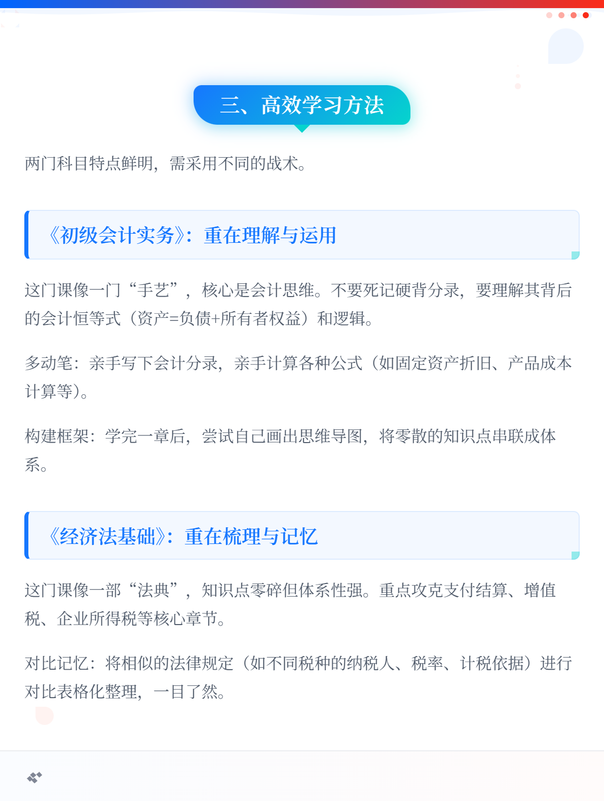 新手入门丨首次报考初级会计考试，应该怎么做？3