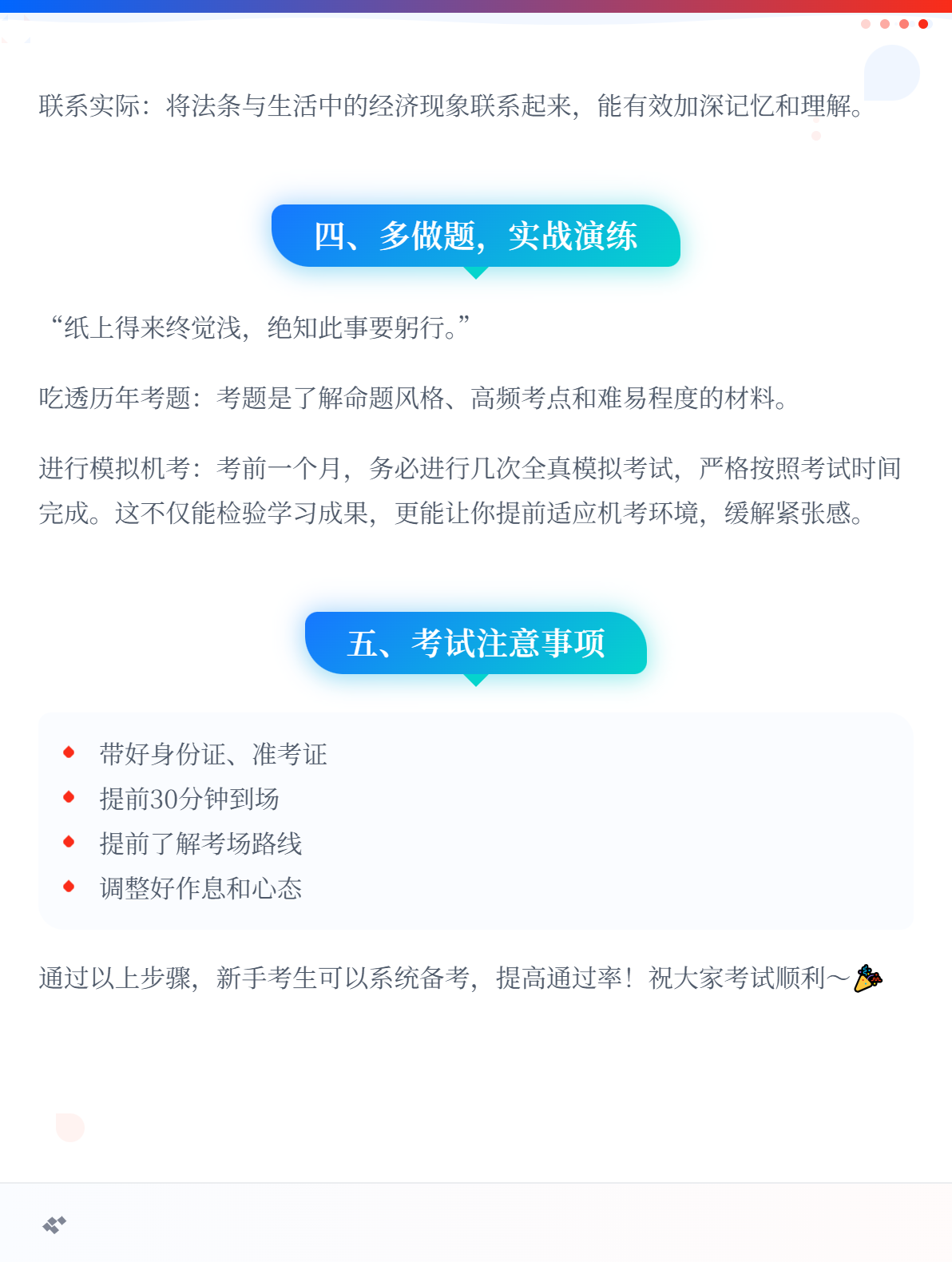新手入门丨首次报考初级会计考试，应该怎么做？4
