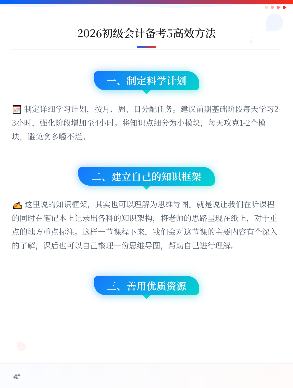 2026年初级会计备考的5大高效方法，火速收藏！1