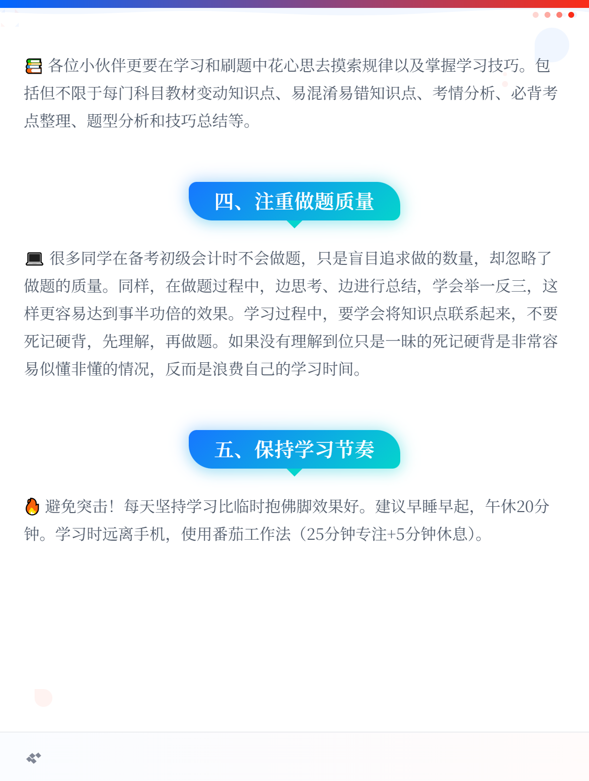 2026年初级会计备考的5大高效方法，火速收藏！2