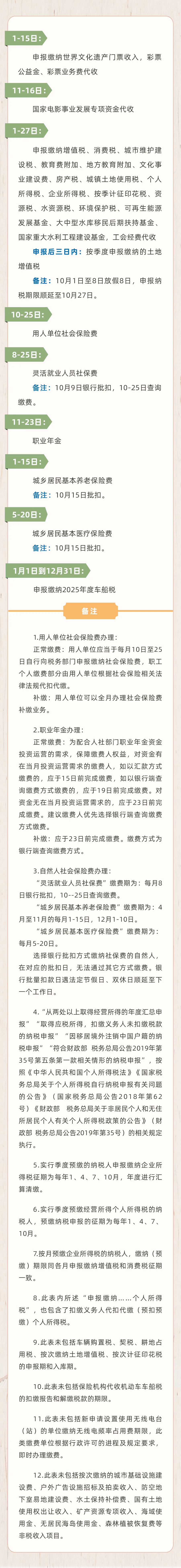 10月征期日历！