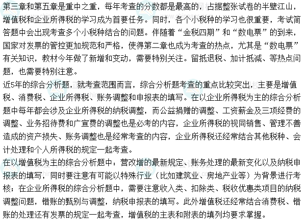 《涉税服务实务》历年考情与学习方法 《涉税服务实务》历年考情与学习方法