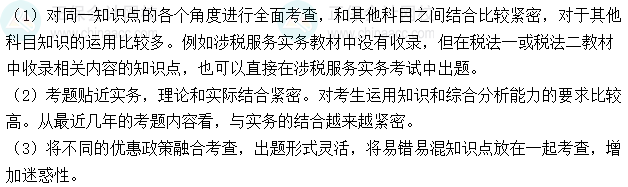 《涉税服务实务》历年考情与学习方法 《涉税服务实务》历年考情与学习方法