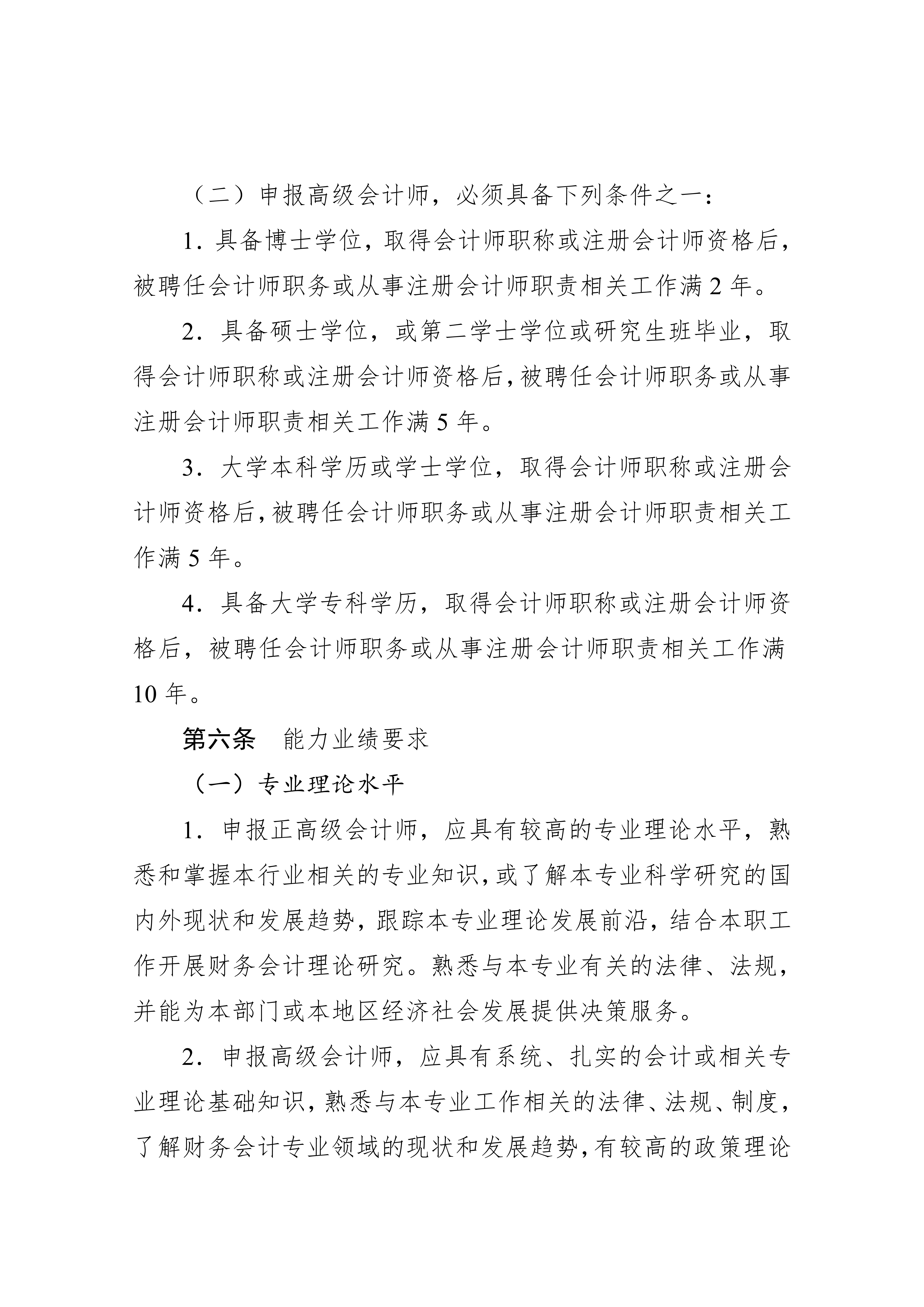 湖北省会计人员高级职称申报评审条件.docx2_3 湖北省会计人员高级职称申报评审条件.docx2_3