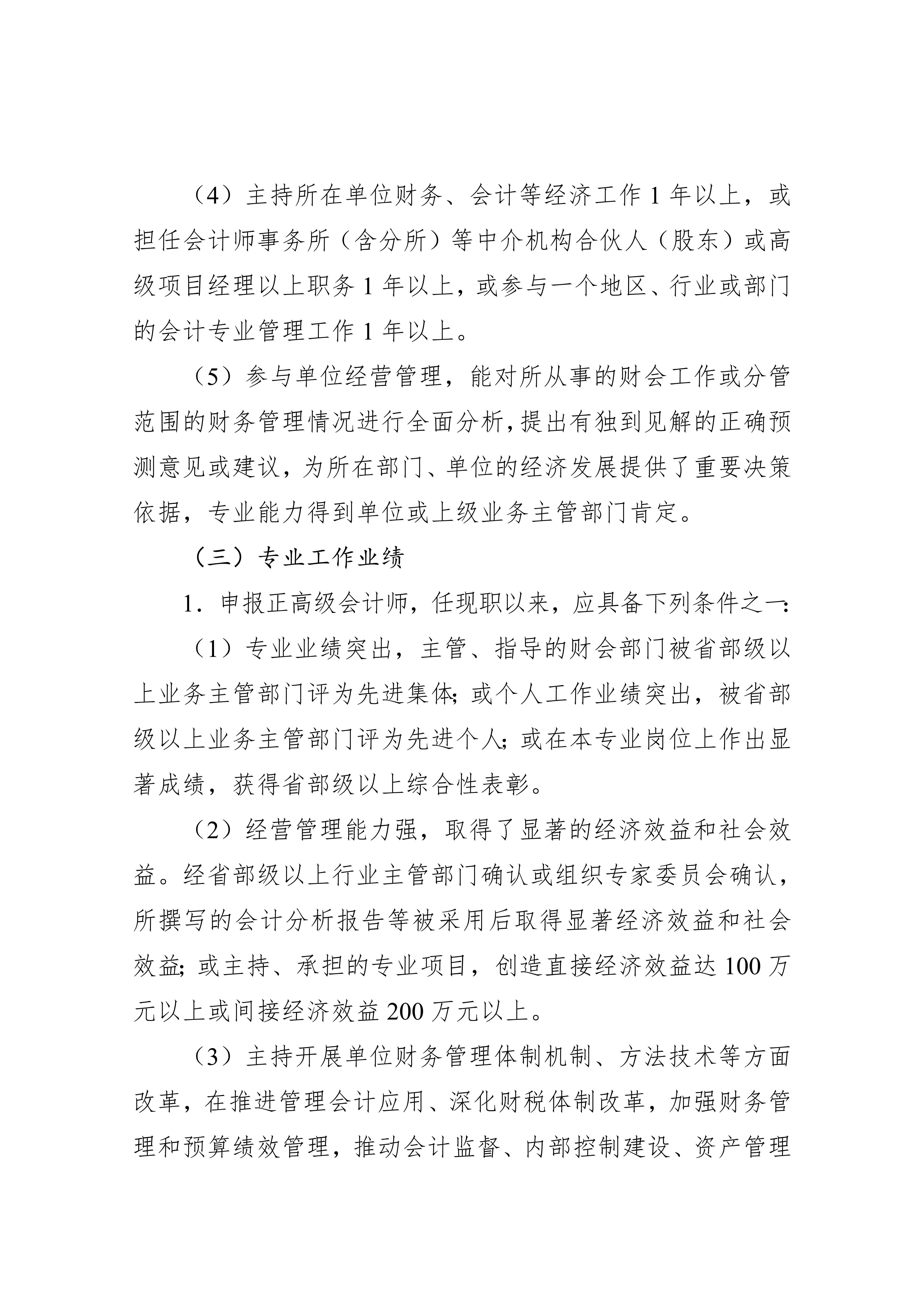 湖北省会计人员高级职称申报评审条件.docx2_5 湖北省会计人员高级职称申报评审条件.docx2_5