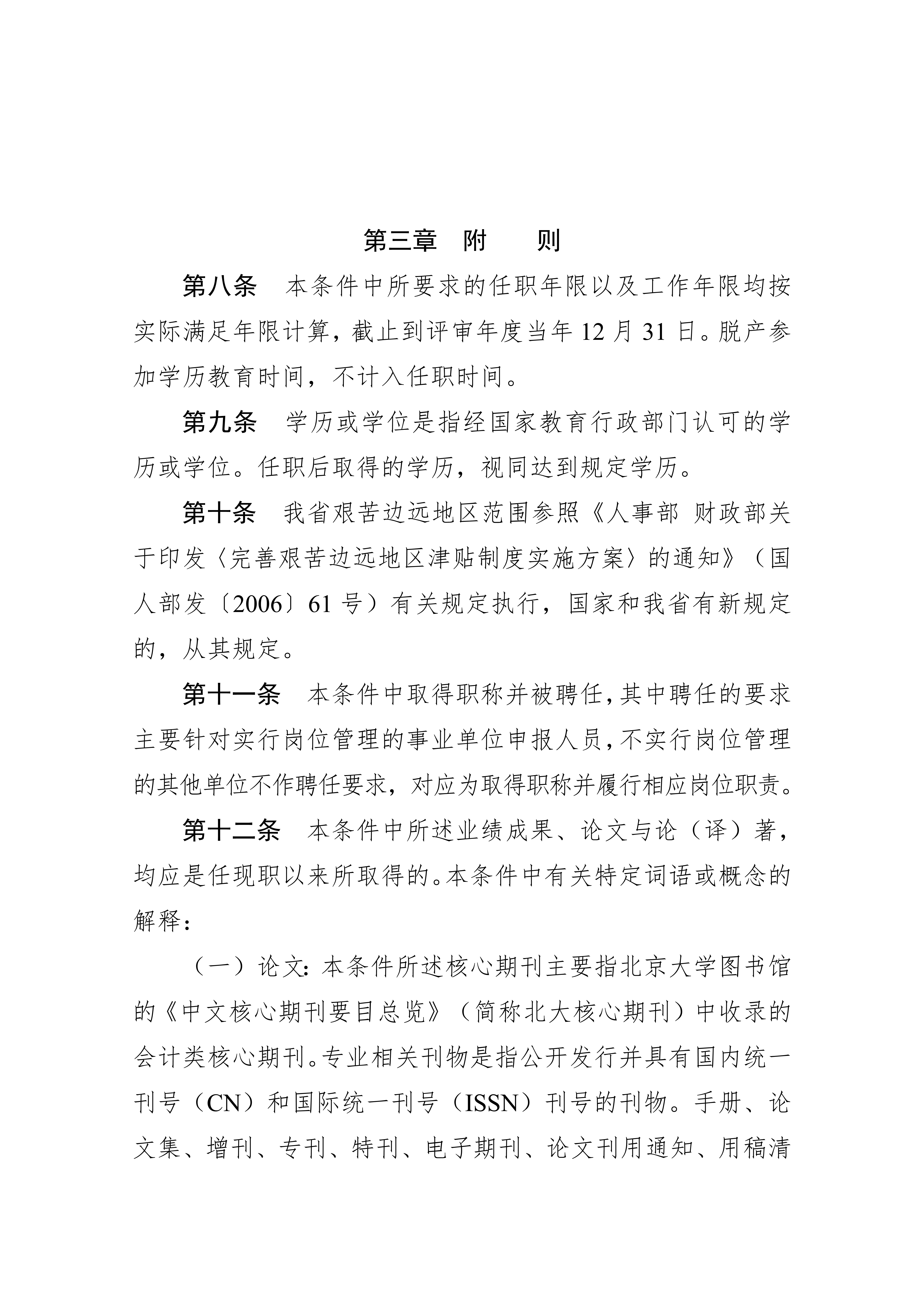 湖北省会计人员高级职称申报评审条件.docx2_10 湖北省会计人员高级职称申报评审条件.docx2_10