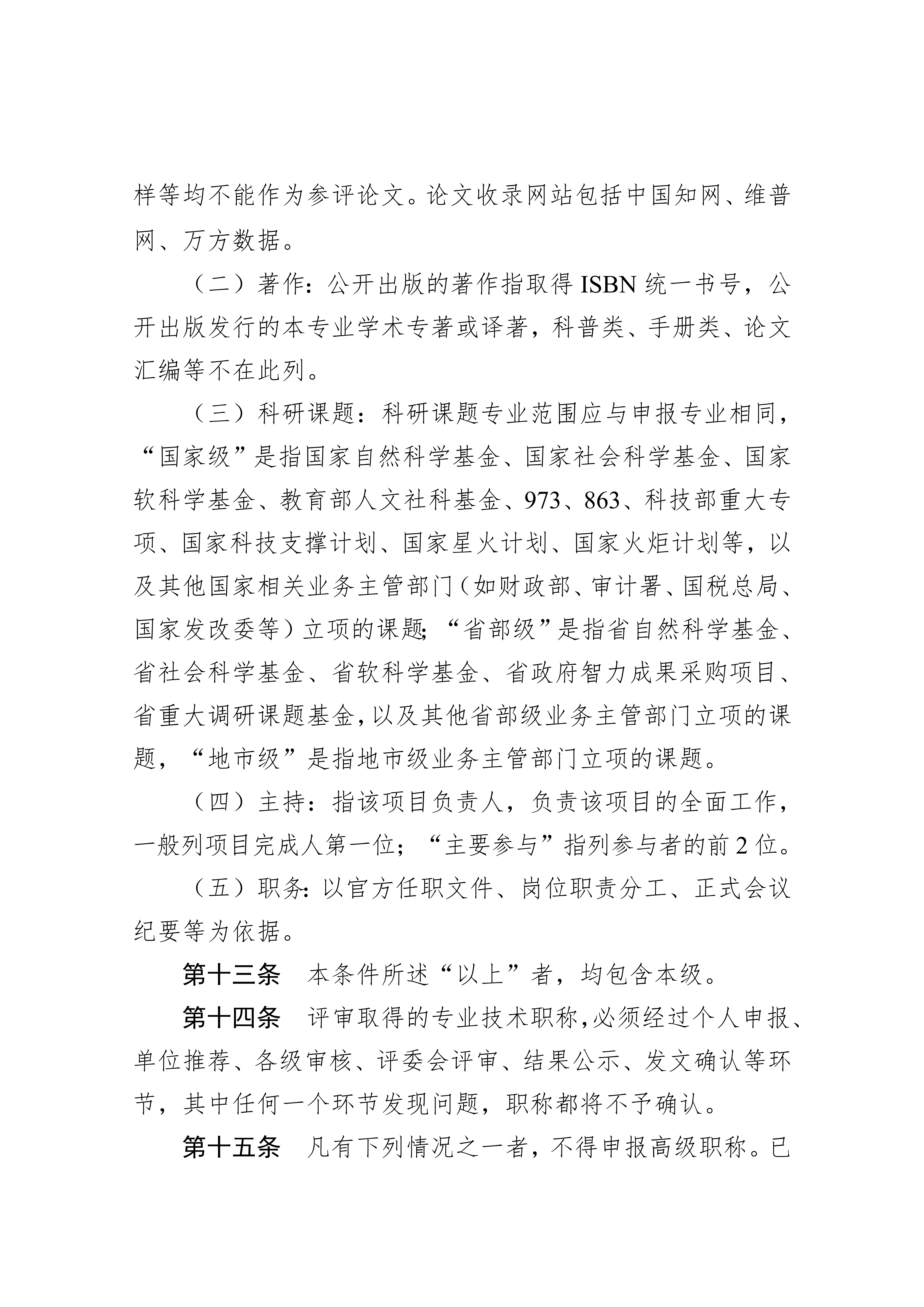 湖北省会计人员高级职称申报评审条件.docx2_11 湖北省会计人员高级职称申报评审条件.docx2_11