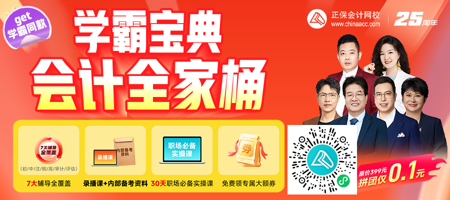 2026年注册会计师学霸全家桶！一键开启抢先学模式！