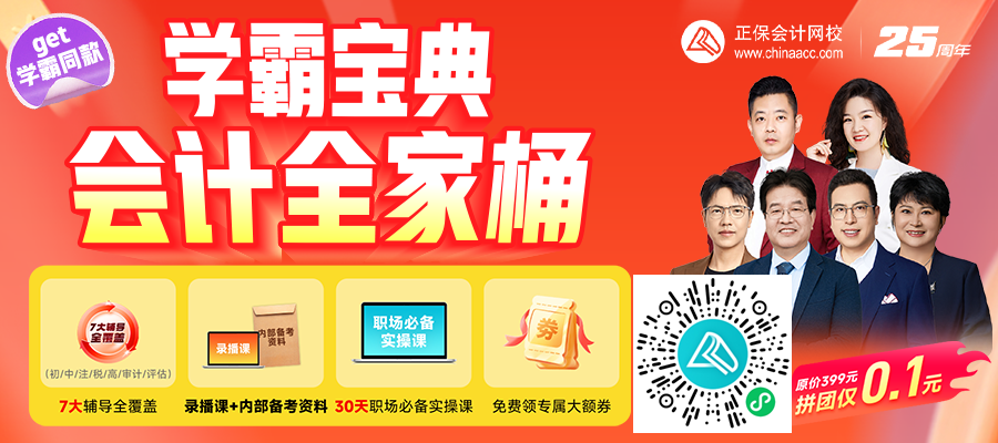 2026年资产评估师学霸全家桶！一键开启抢先学模式！