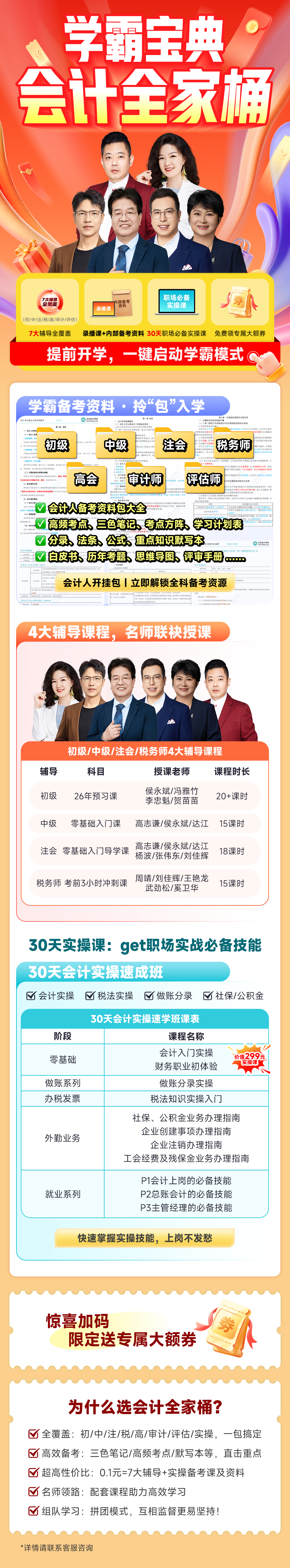 会计全家桶详情页 会计全家桶详情页