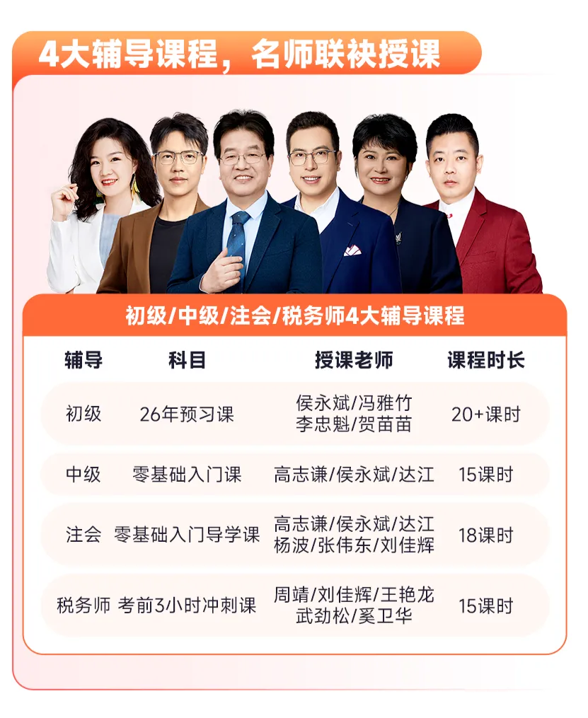 【学霸宝典•会计全家桶】重磅上线!名额有限,火速抢!5 【学霸宝典•会计全家桶】重磅上线!名额有限,火速抢!5