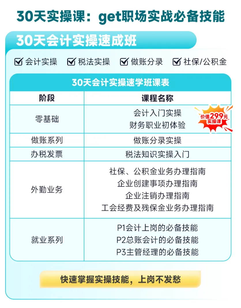 【学霸宝典•会计全家桶】重磅上线!名额有限,火速抢!6 【学霸宝典•会计全家桶】重磅上线!名额有限,火速抢!6