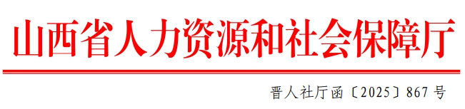 山西高级经济师职称评审通知1