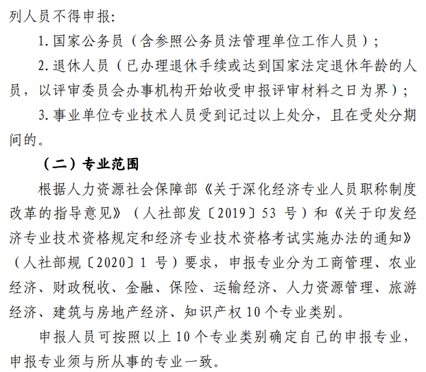 山西高级经济师职称评审通知3