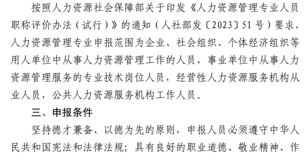 山西高级经济师职称评审通知4