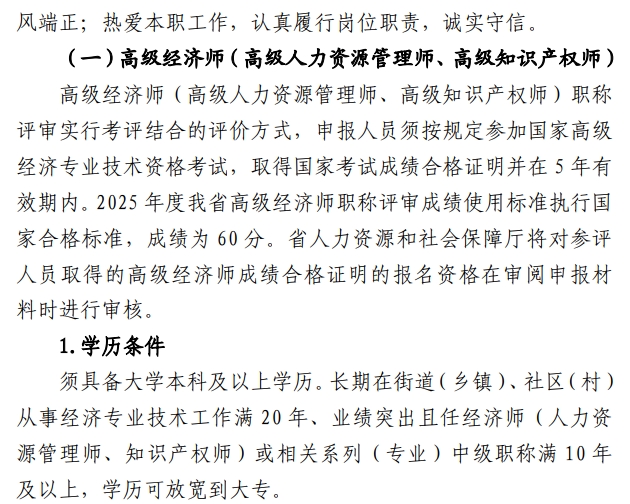 山西高级经济师职称评审通知5