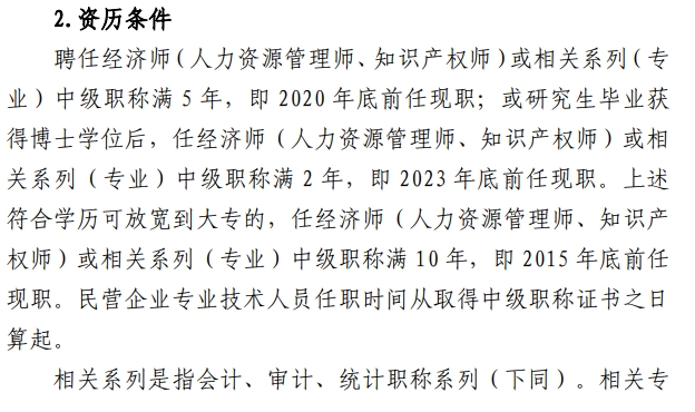 山西高级经济师职称评审通知6