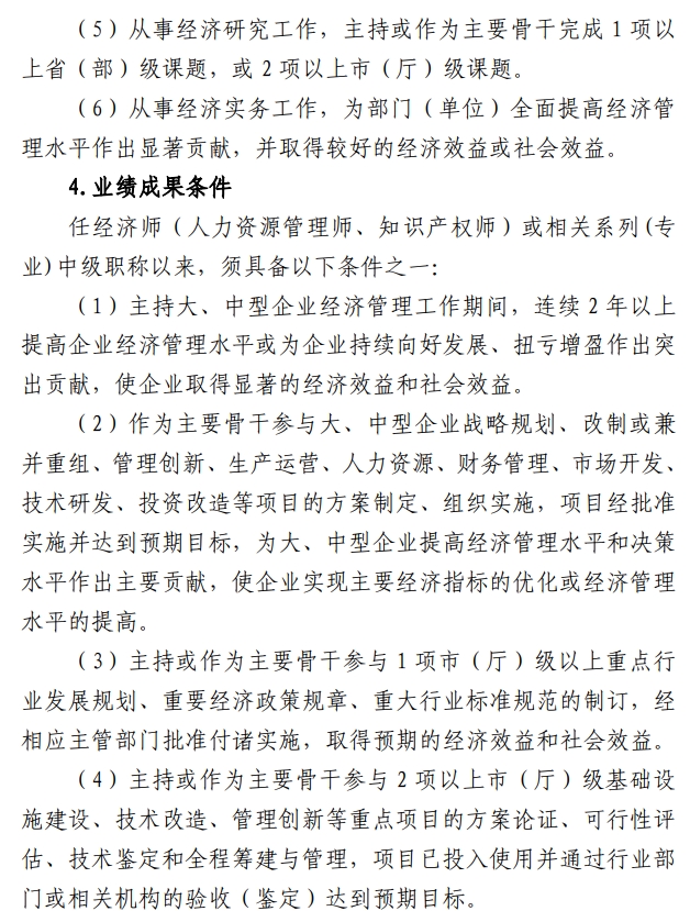 山西高级经济师职称评审通知9