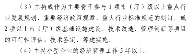 山西高级经济师职称评审通知8