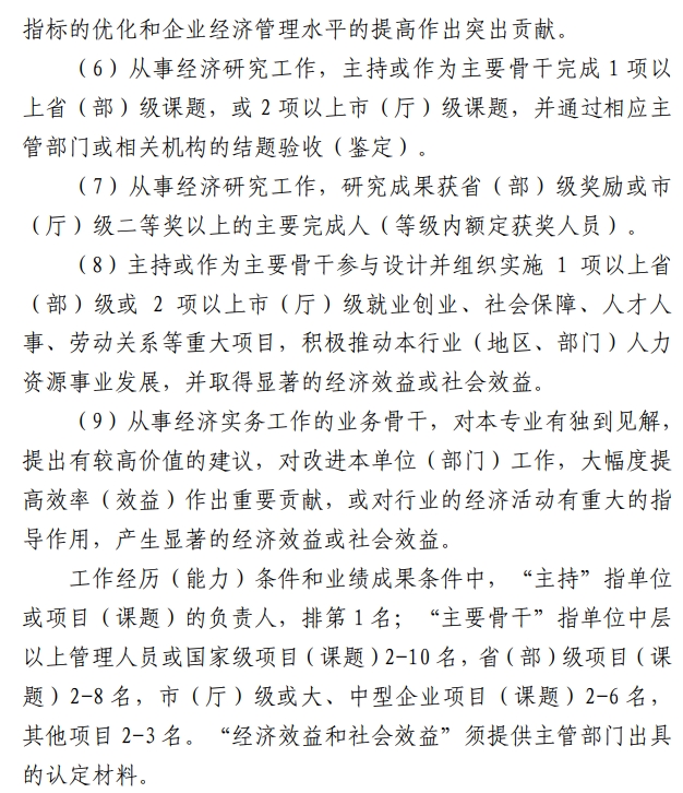 山西高级经济师职称评审通知11