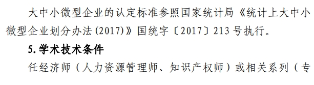 山西高级经济师职称评审通知12