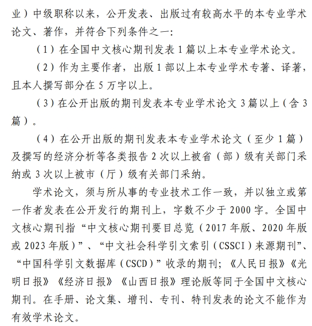 山西高级经济师职称评审通知13