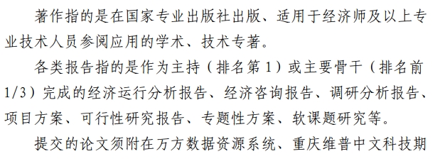 山西高级经济师职称评审通知14