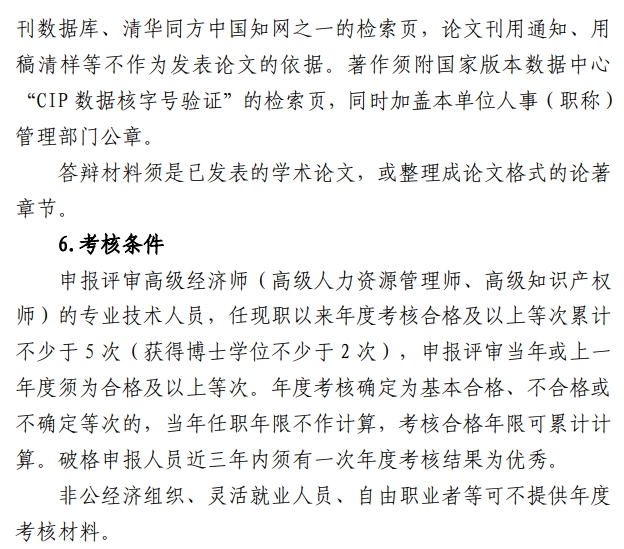 山西高级经济师职称评审通知15