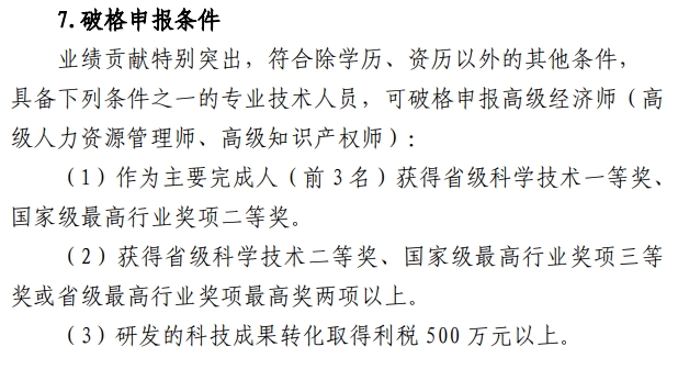 山西高级经济师职称评审通知16