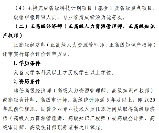 山西高级经济师职称评审通知17