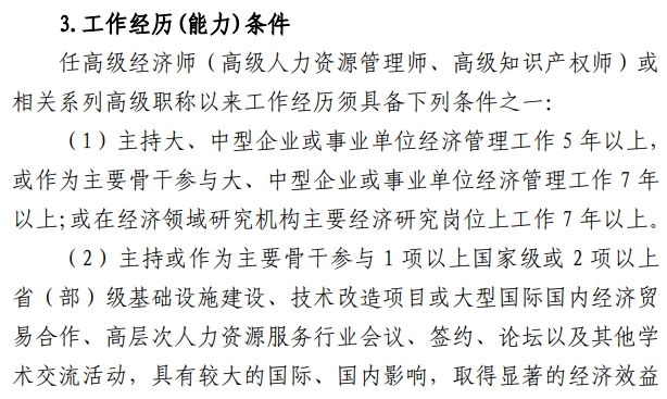 山西高级经济师职称评审通知18