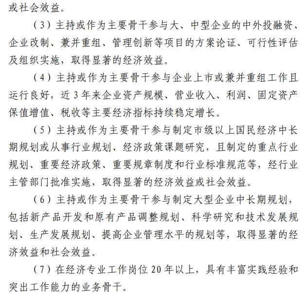 山西高级经济师职称评审通知19