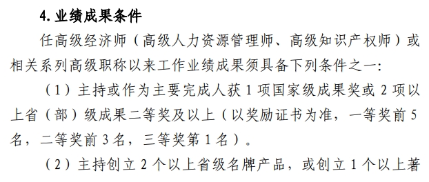 山西高级经济师职称评审通知20