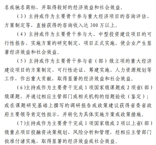 山西高级经济师职称评审通知21