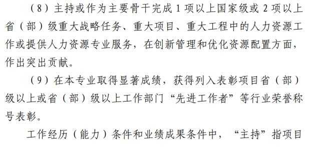 山西高级经济师职称评审通知22