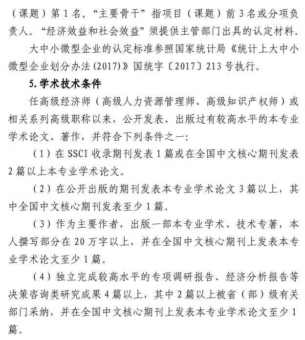 山西高级经济师职称评审通知23