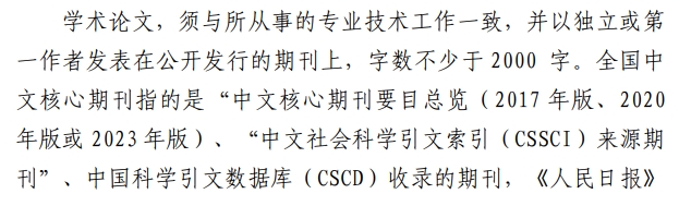 山西高级经济师职称评审通知24