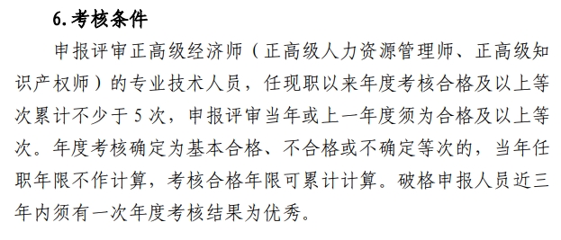 山西高级经济师职称评审通知26